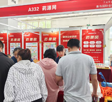 藥源網(wǎng)展位號A332