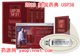 美國藥典 2013美國藥典 USP36 NF31
