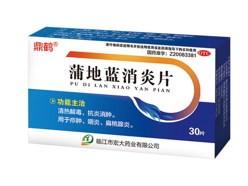 蒲地藍(lán)消炎片