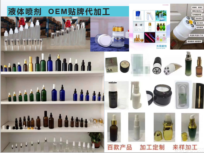 乳膏、精油、液體、噴劑（均可貼牌代加工）