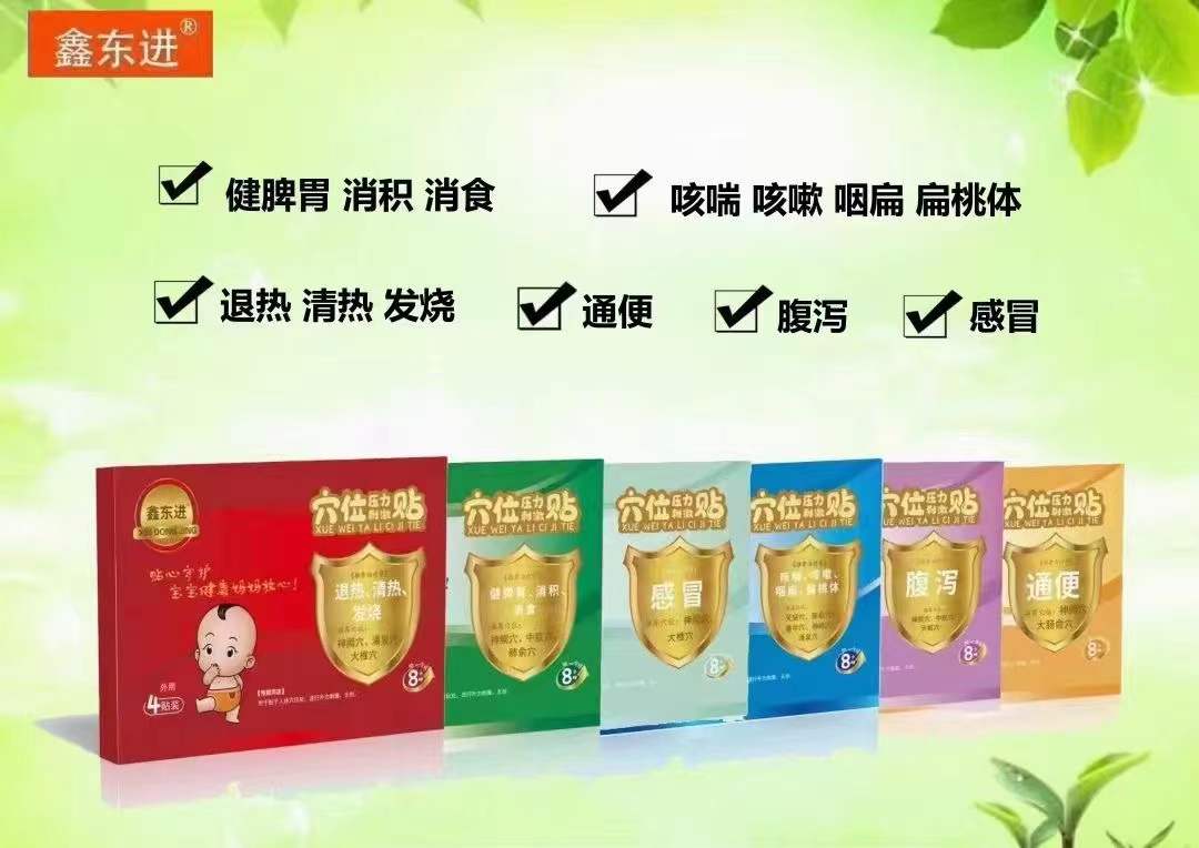 鑫東進 腹瀉貼