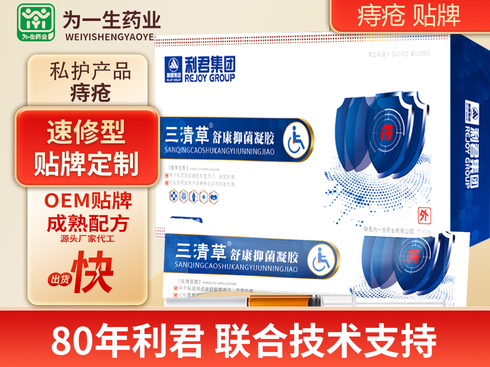 痔瘡凝膠，肛腸凝膠可OEM貼牌代加工