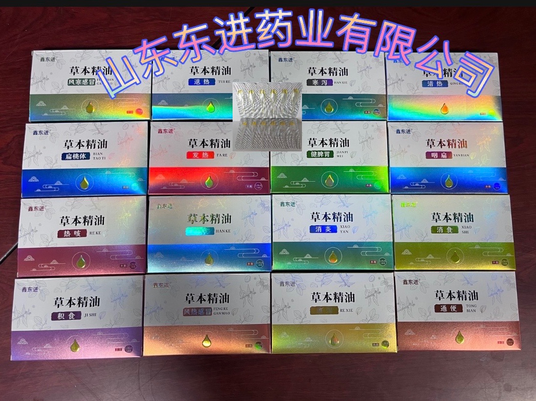 鑫東進 草本精油 臍油