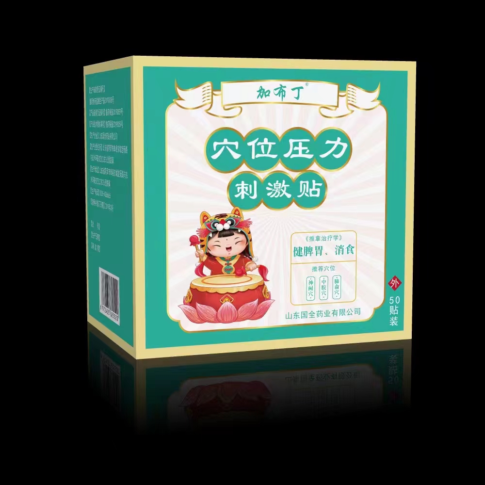 加布?。ㄉＴ赐睿?穴位壓力刺激貼 健脾消食