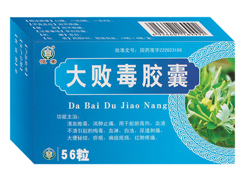 大敗毒膠囊