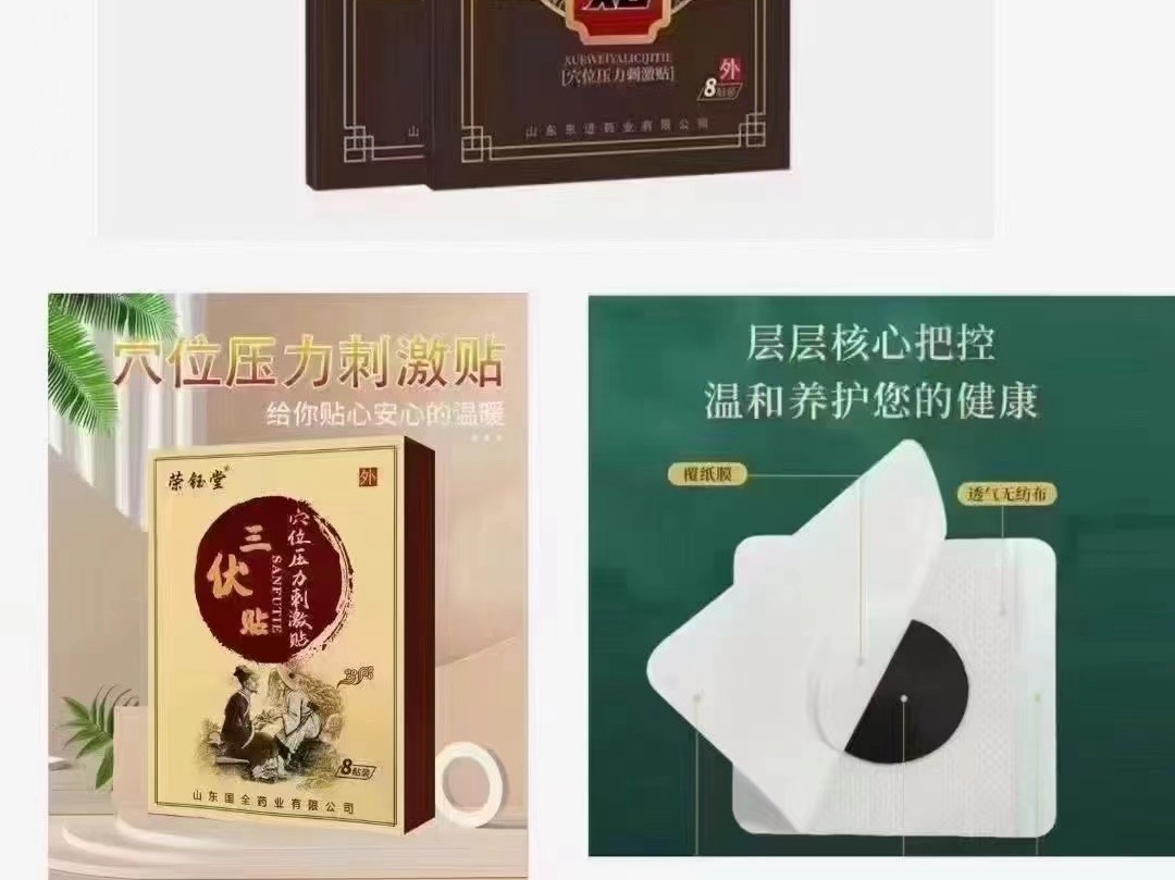 榮鈺堂三伏貼、鑫東進三伏貼