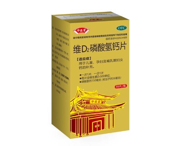 維D2磷酸氫鈣片<p>醫(yī)保編碼：XV02DEW009A001011103401</p>