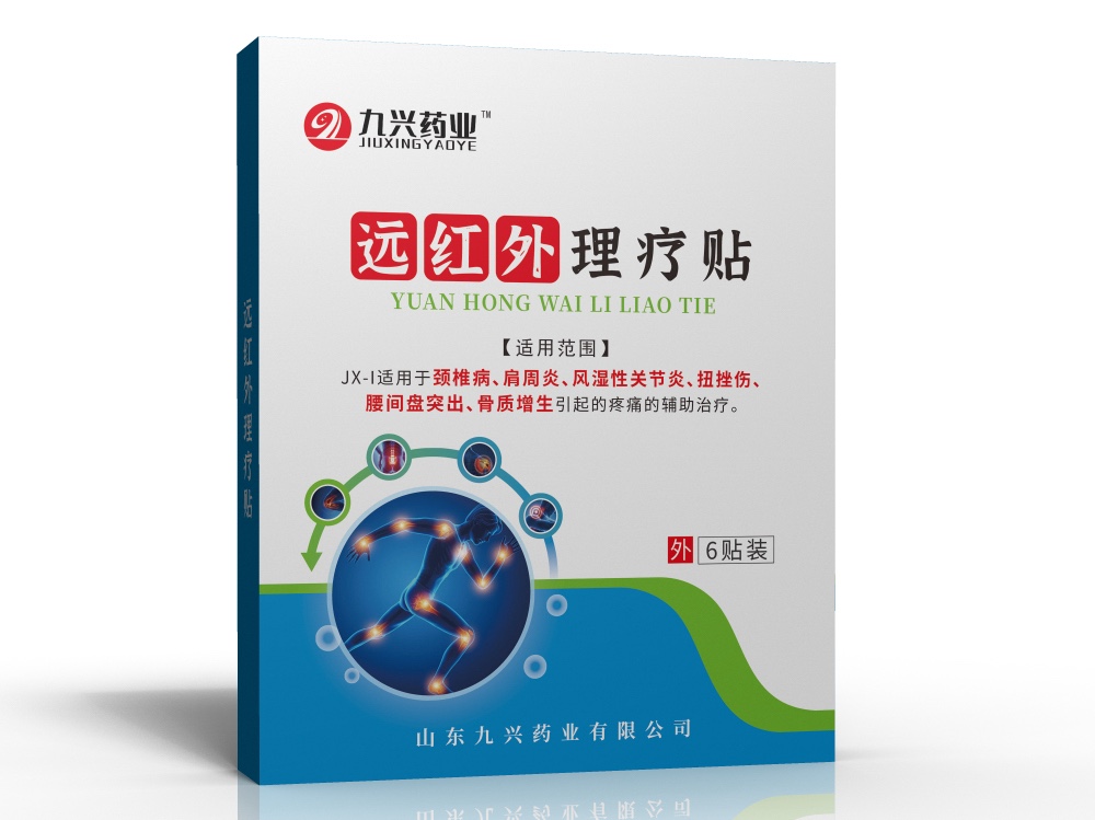 遠(yuǎn)紅外理療貼