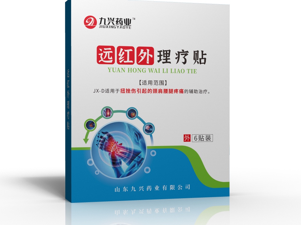 遠(yuǎn)紅外理療貼