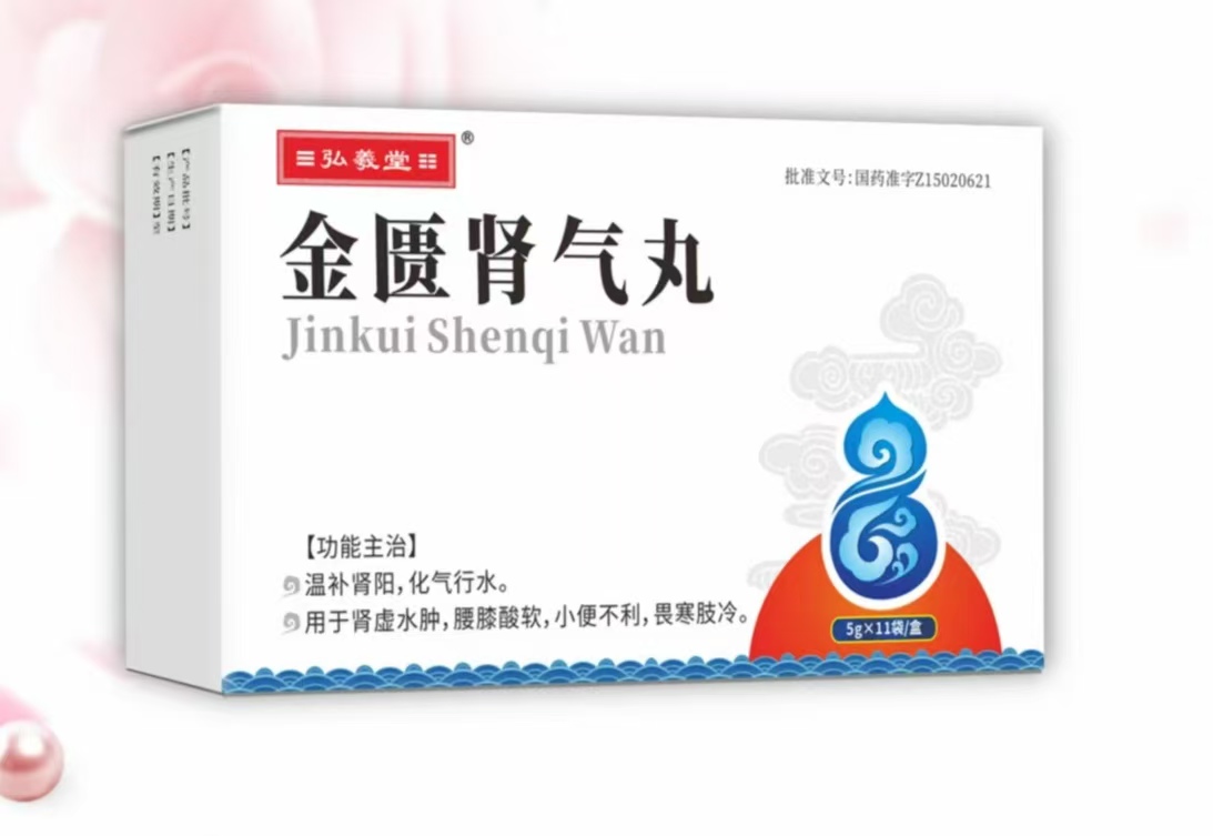 金匱腎氣丸