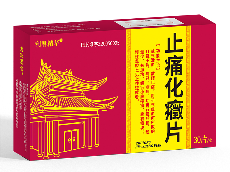 止痛化癥片