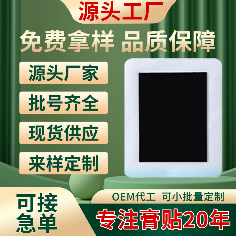 廠家批發(fā)傳統(tǒng)老膏藥 東進藥業(yè)手工大黑膏頸椎貼腰椎貼膝蓋關(guān)節(jié)