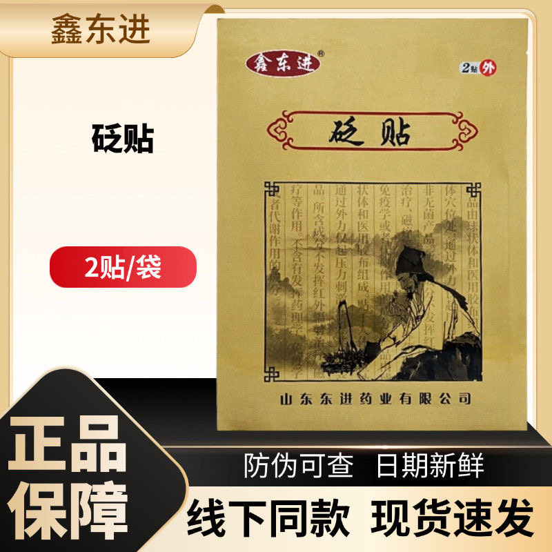 膏藥貼老黑膏廠家 批發(fā)二類器械貼劑頸椎腰腿疼痛肩周貼膏藥代工廠