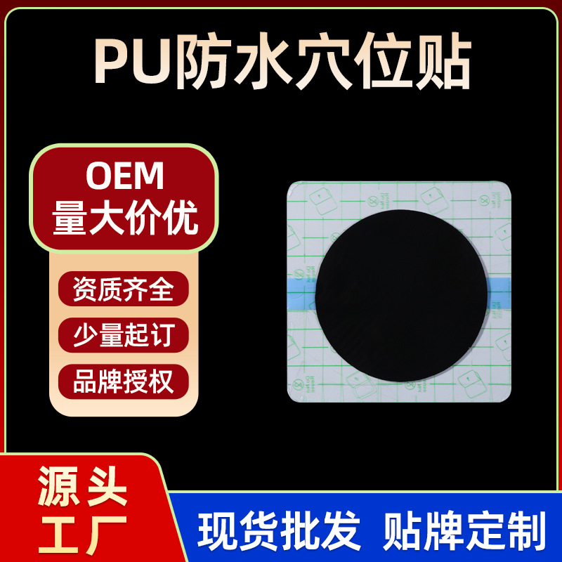 源頭廠家pu膜防水 傳統(tǒng)老黑膏 東進藥業(yè)砭貼 貼牌代加工均可來料加工