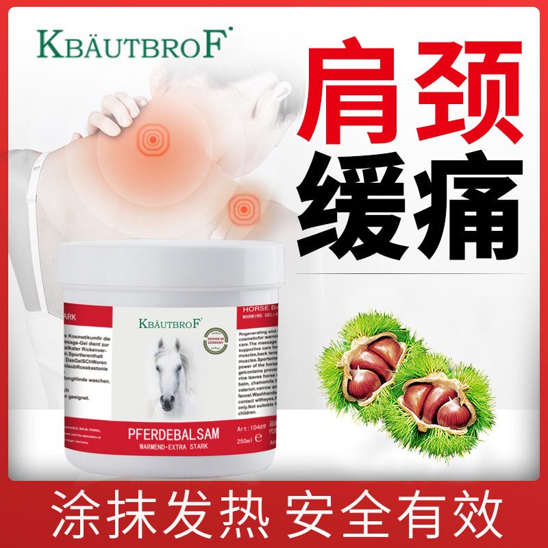 德國馬膏500g導(dǎo)光凝膠 發(fā)熱膏馬栗按摩膏頸肩關(guān)節(jié)肌肉筋骨勞損腰部