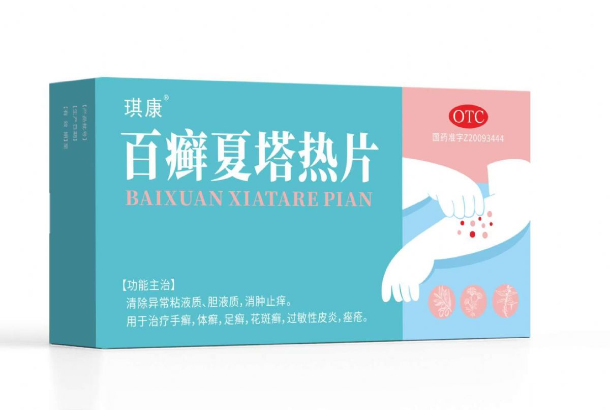 百癬夏塔熱片