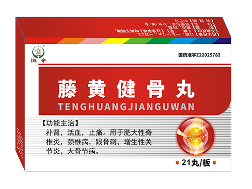 藤黃健骨丸