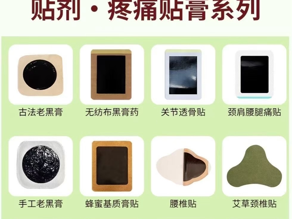 山東菏澤二類(lèi)械字號(hào)膏藥代工廠